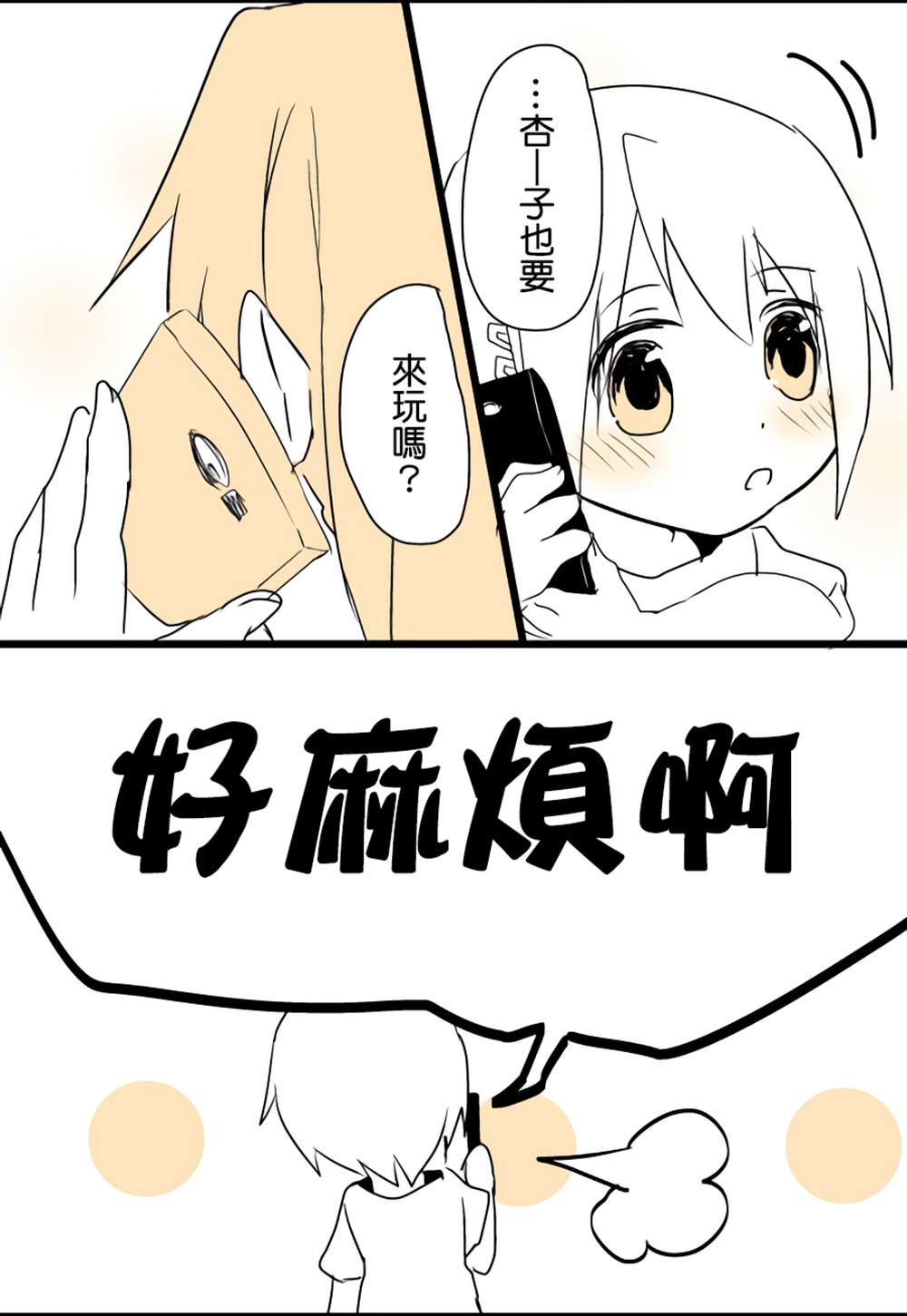 小焰和小圆 漫画,第1话4图