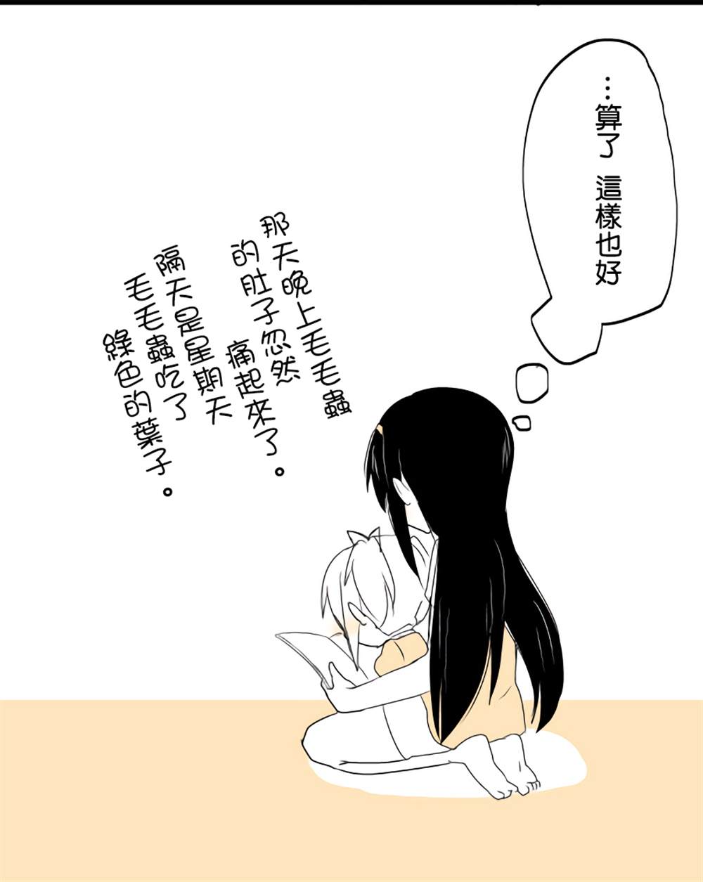 小焰和小圆 漫画,第1话1图