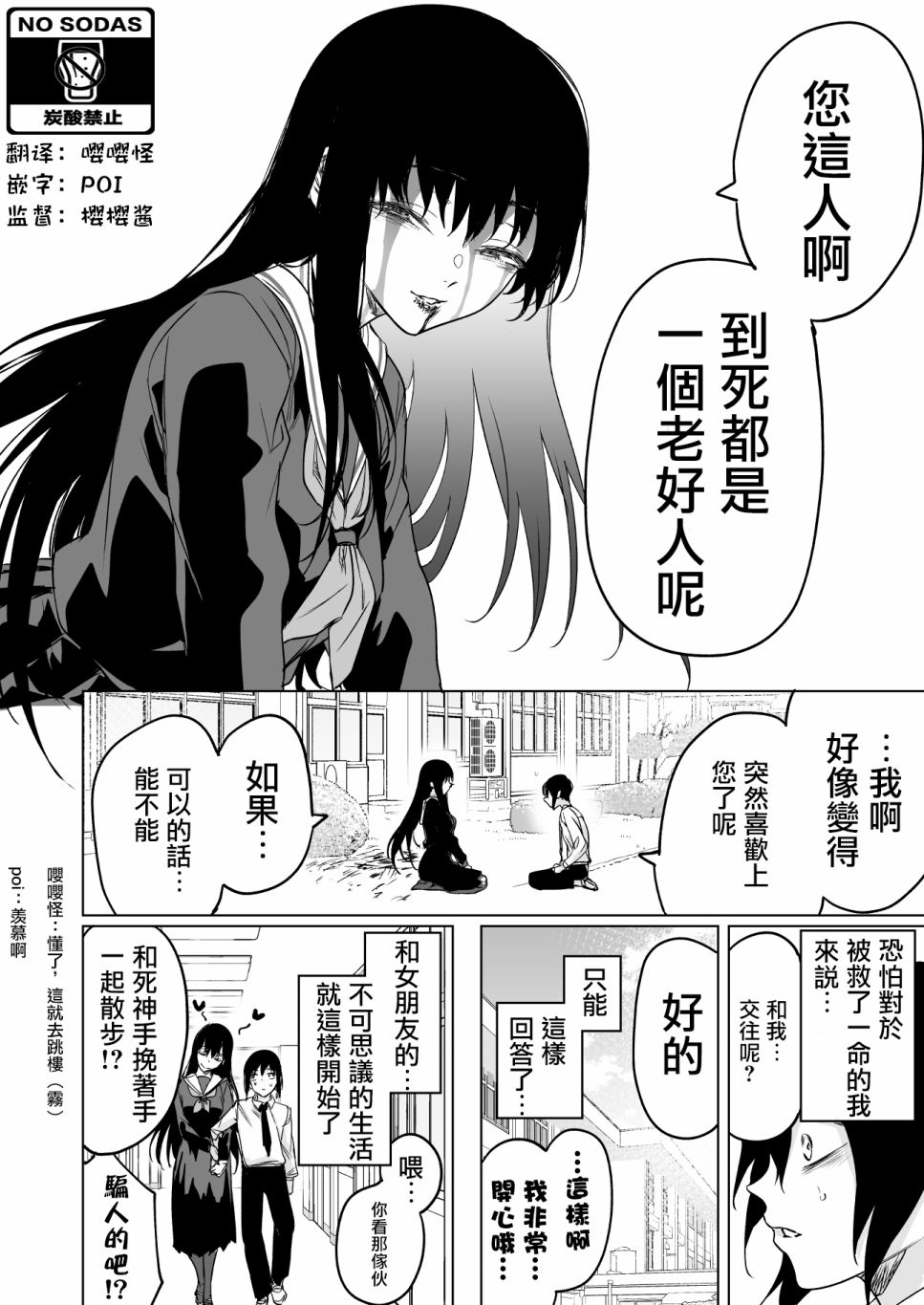 您到死都是个老好人呢漫画,第1话4图