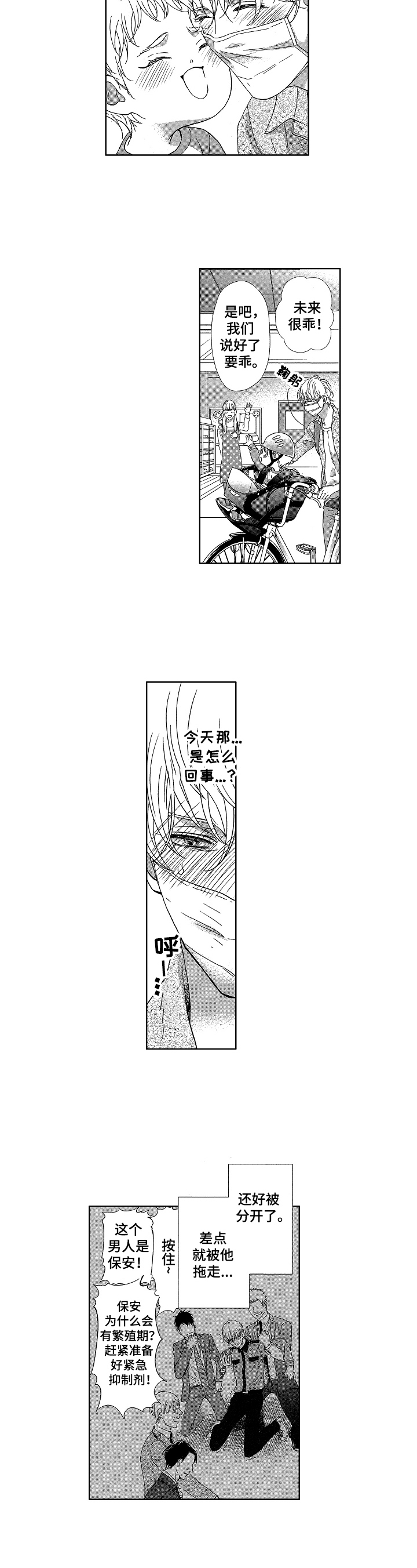 宝贝儿漫画,第3章：状况2图