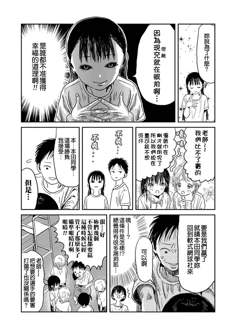 来玩游戏吧漫画,第8话3图