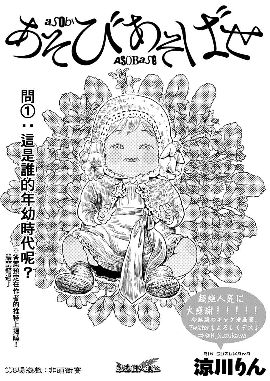 来玩游戏吧漫画,第8话1图