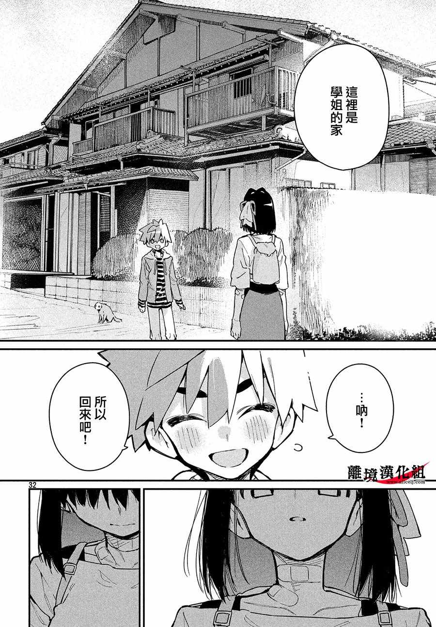 我无法满足那个人的胃漫画,第8话4图