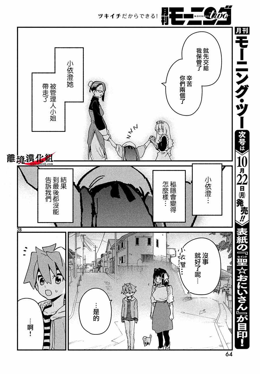 我无法满足那个人的胃漫画,第8话5图