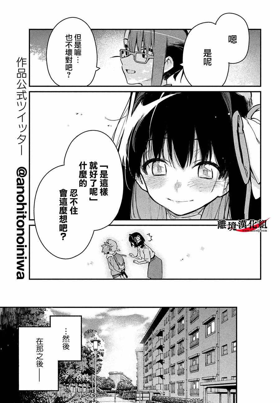 我无法满足那个人的胃漫画,第8话4图