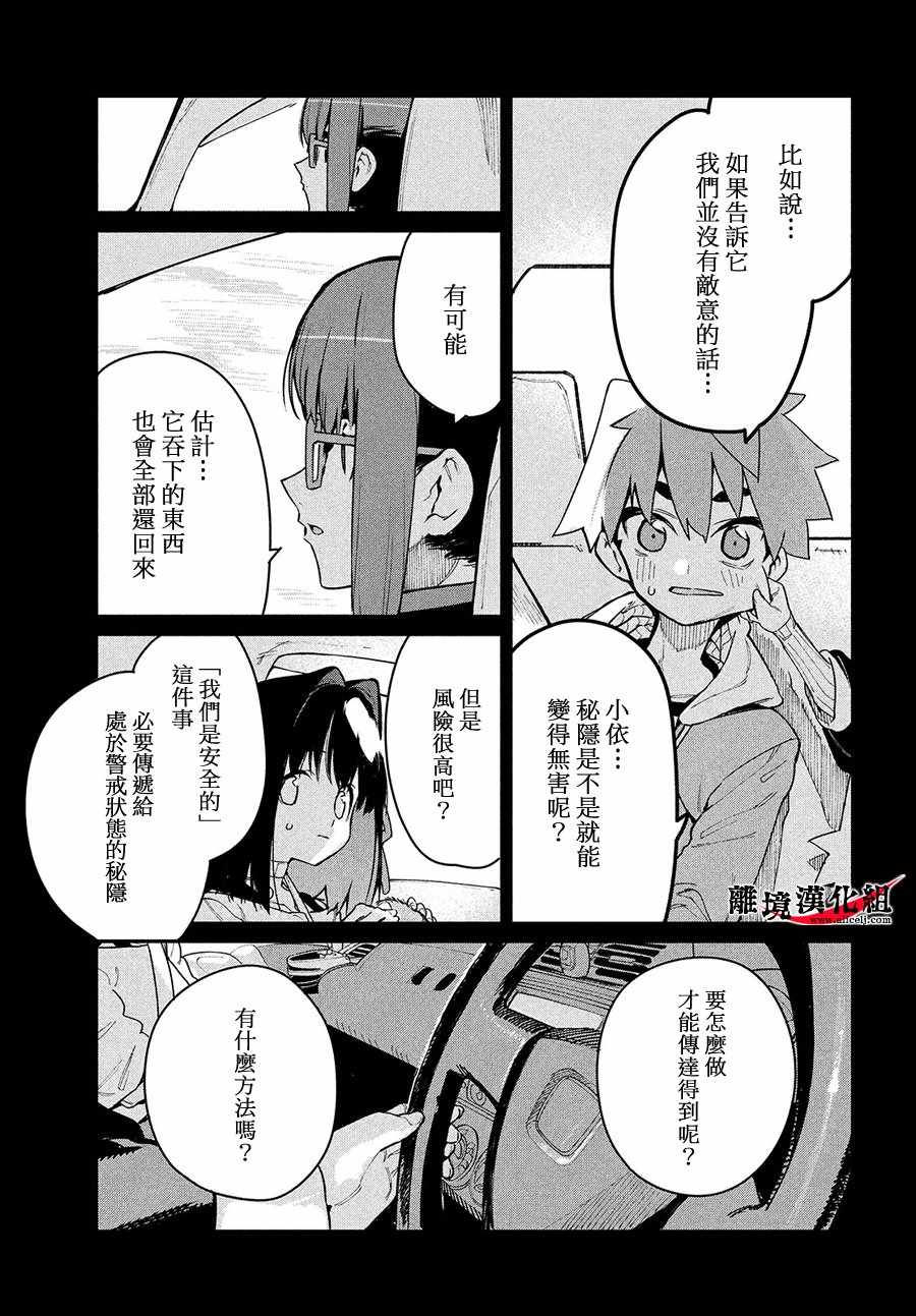 我无法满足那个人的胃漫画,第8话5图