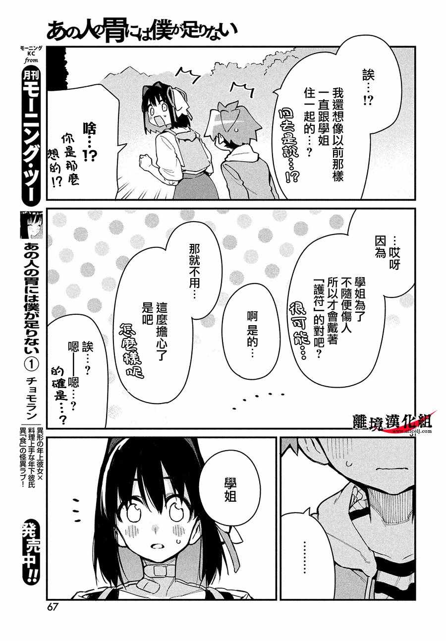 我无法满足那个人的胃漫画,第8话3图