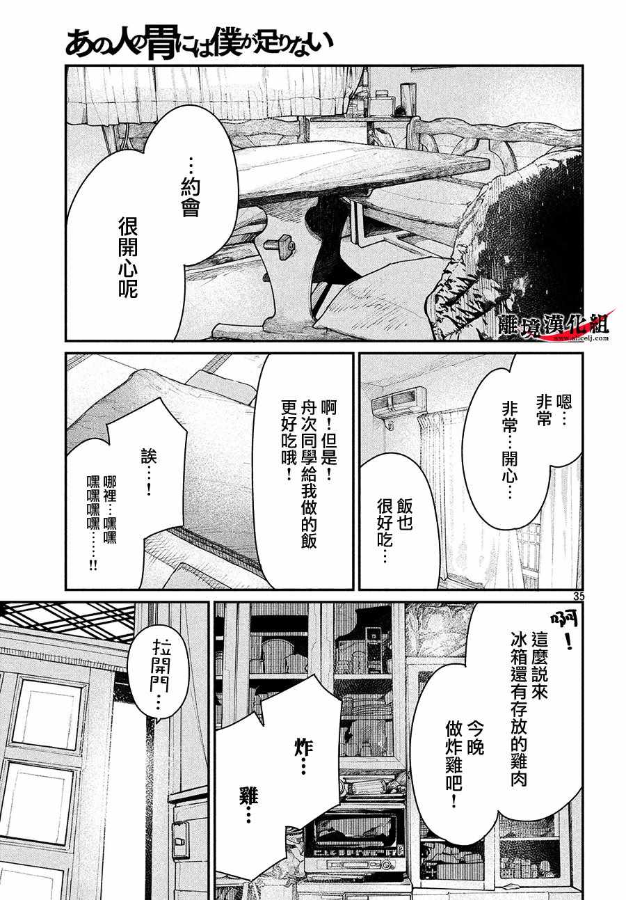 我无法满足那个人的胃漫画,第8话2图