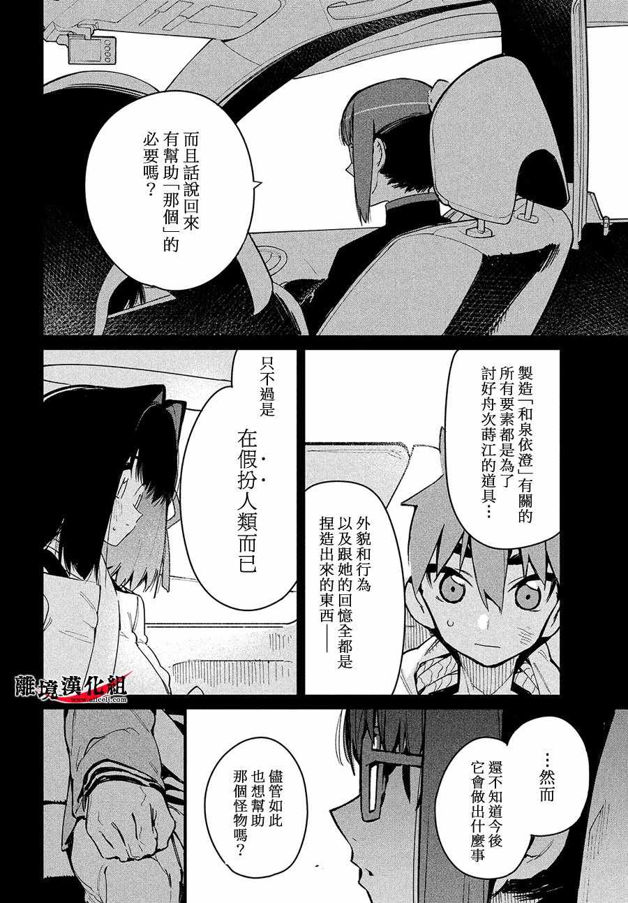 我无法满足那个人的胃漫画,第8话1图