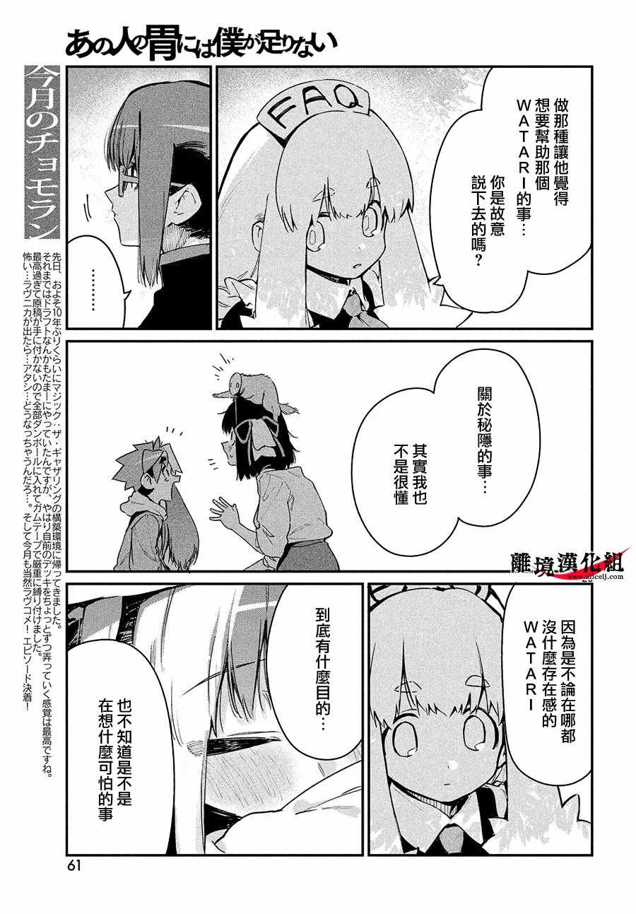 我无法满足那个人的胃漫画,第8话2图