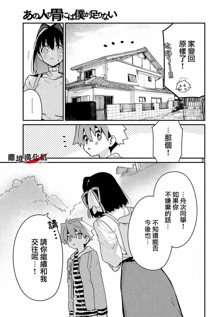 我无法满足那个人的胃漫画,第8话1图