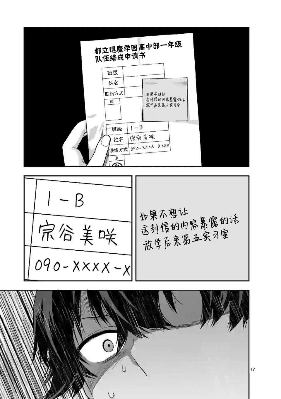 一击绝顶除灵漫画,第2.2话1图