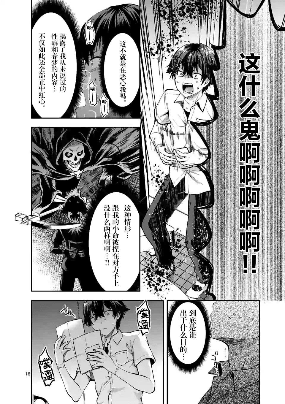 一击绝顶除灵漫画,第2.2话5图