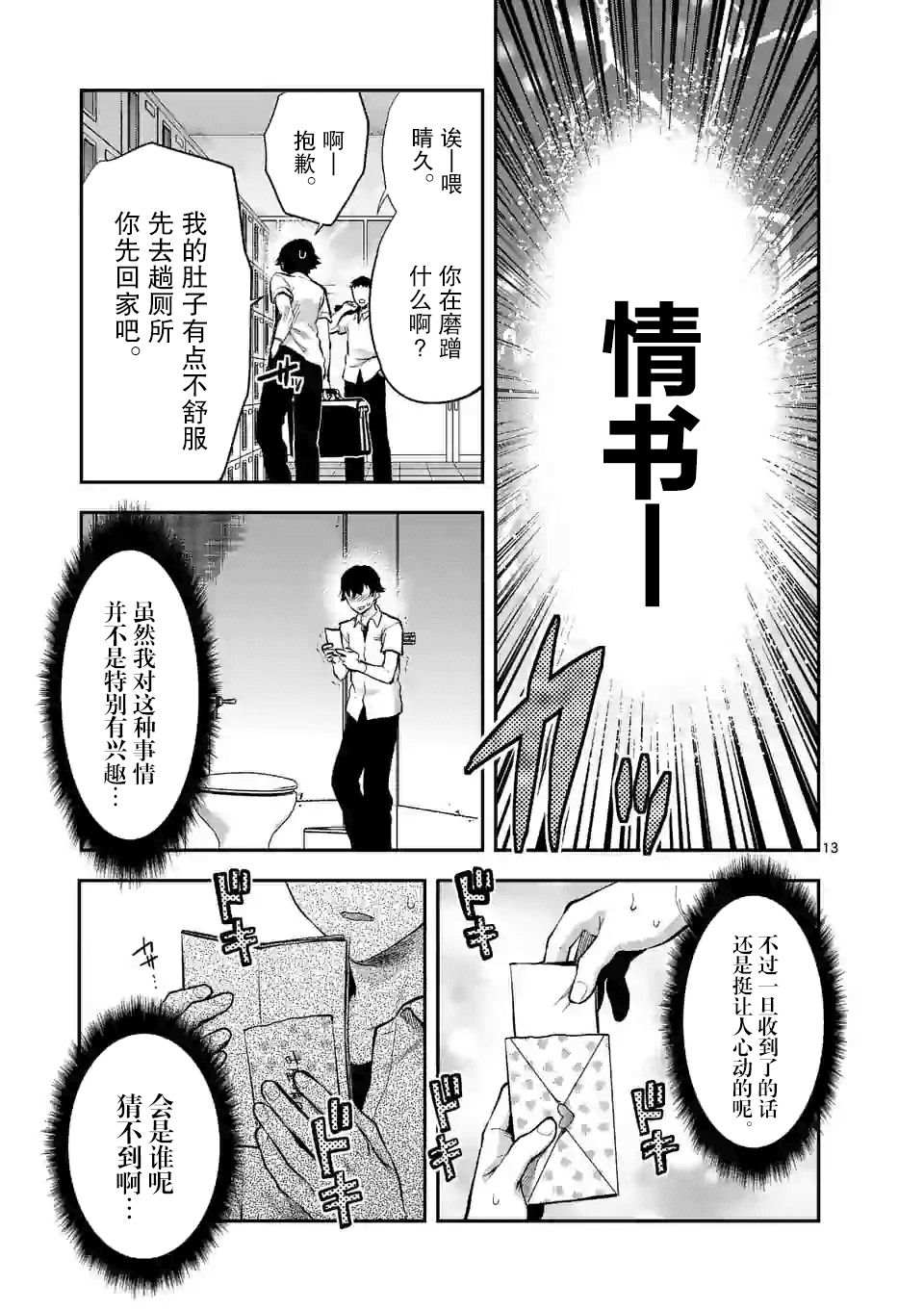 一击绝顶除灵漫画,第2.2话2图