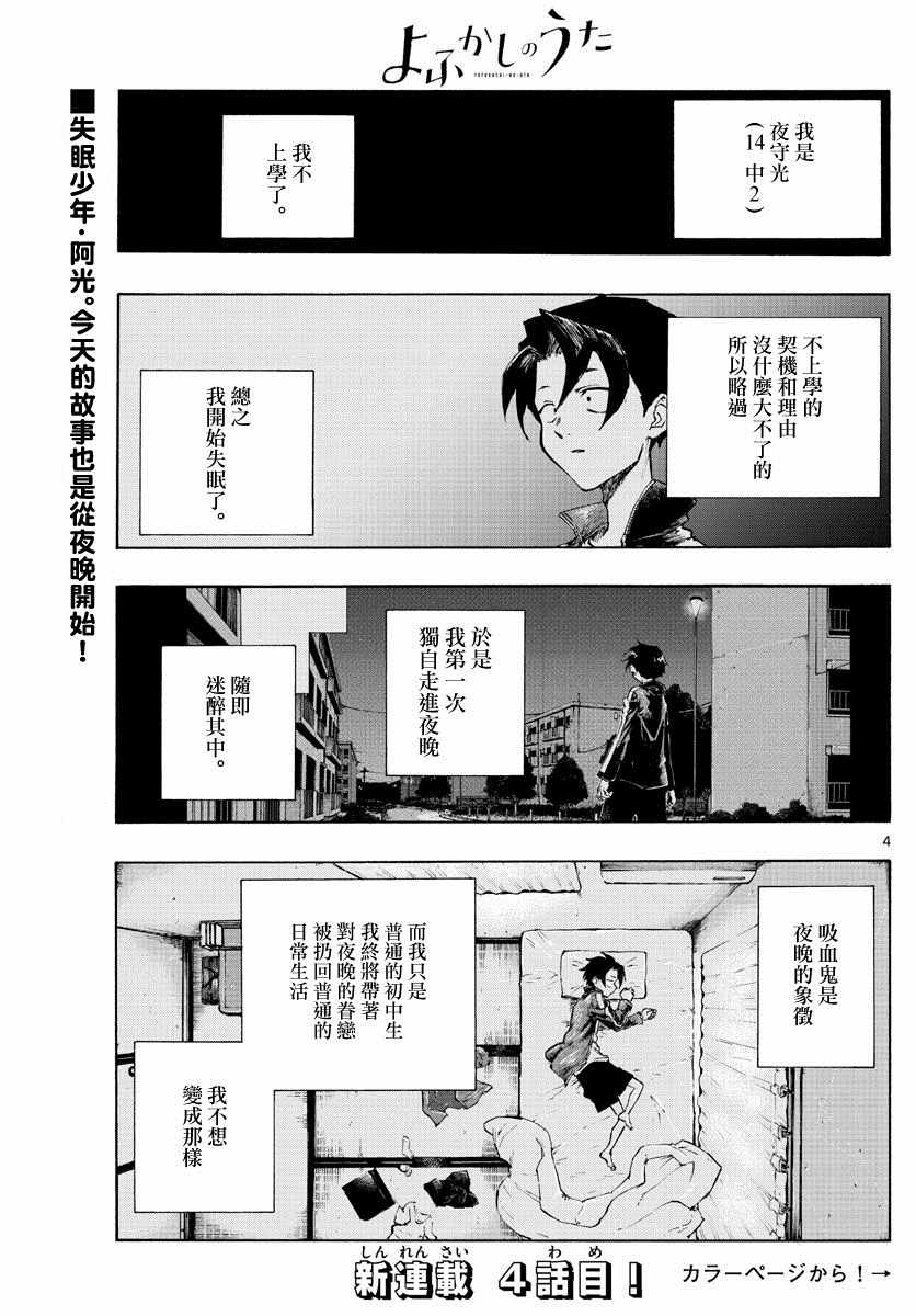 夜曲漫画,第4话4图