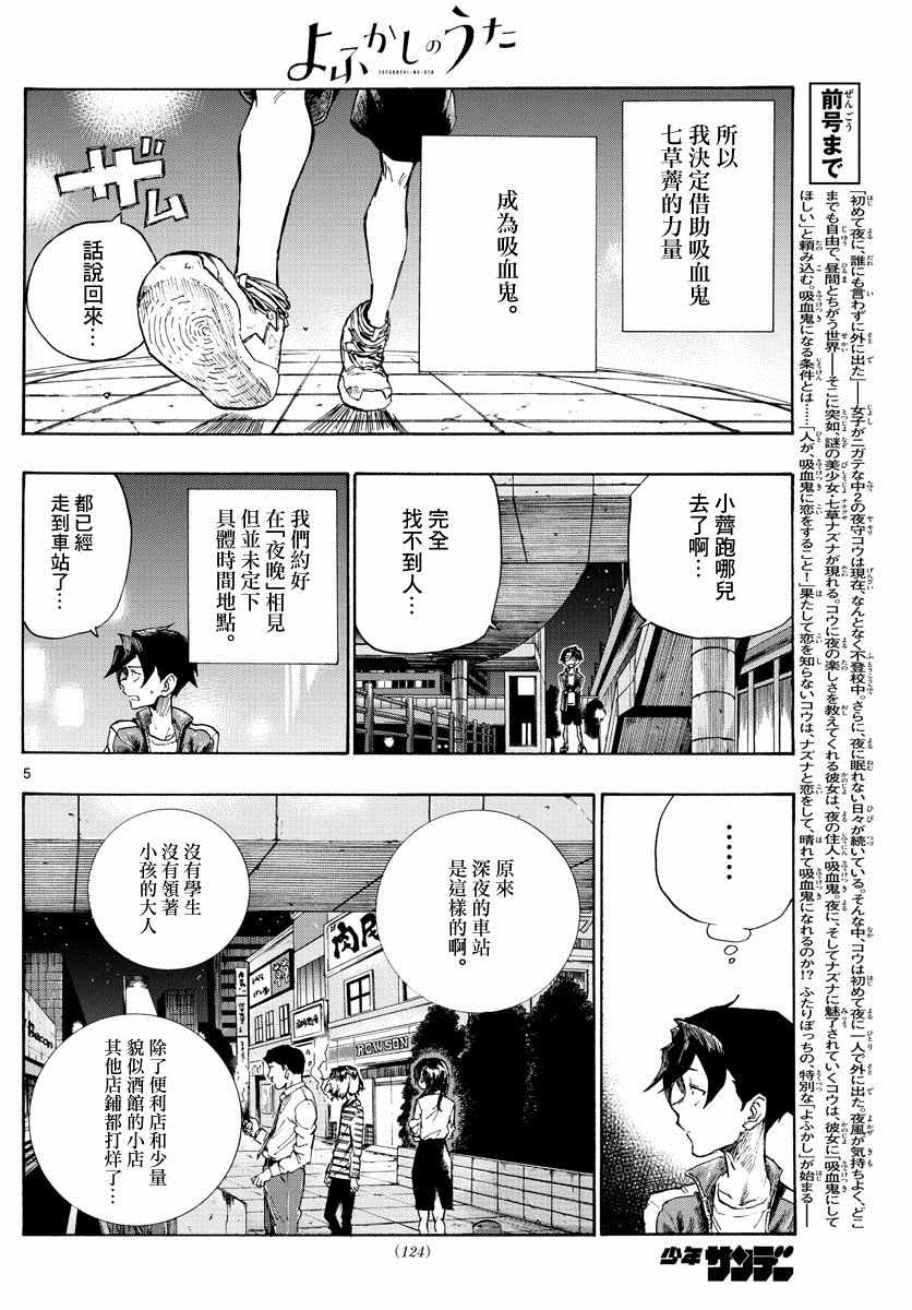 夜曲漫画,第4话5图