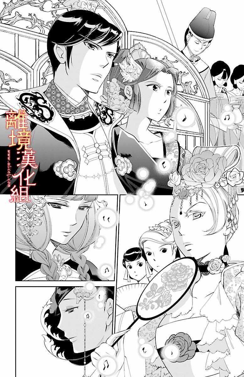 红霞后宫物语-小玉传漫画,第3话4图