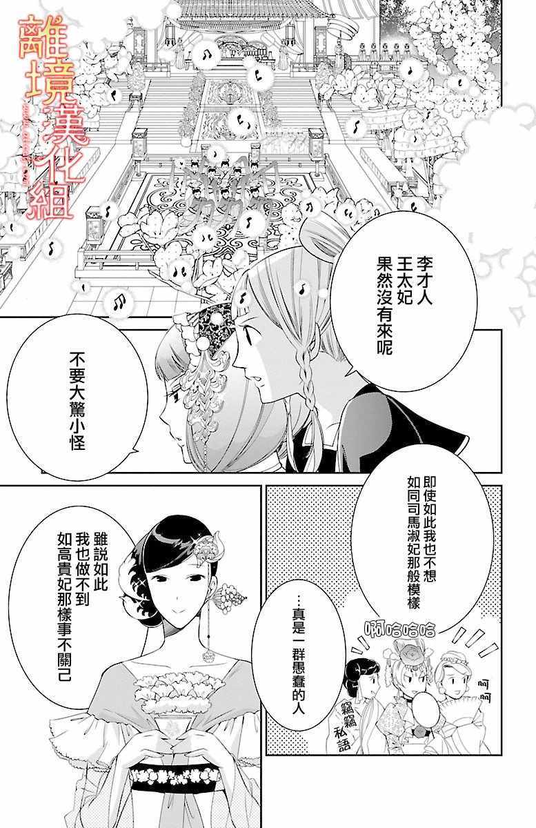 红霞后宫物语-小玉传漫画,第3话5图