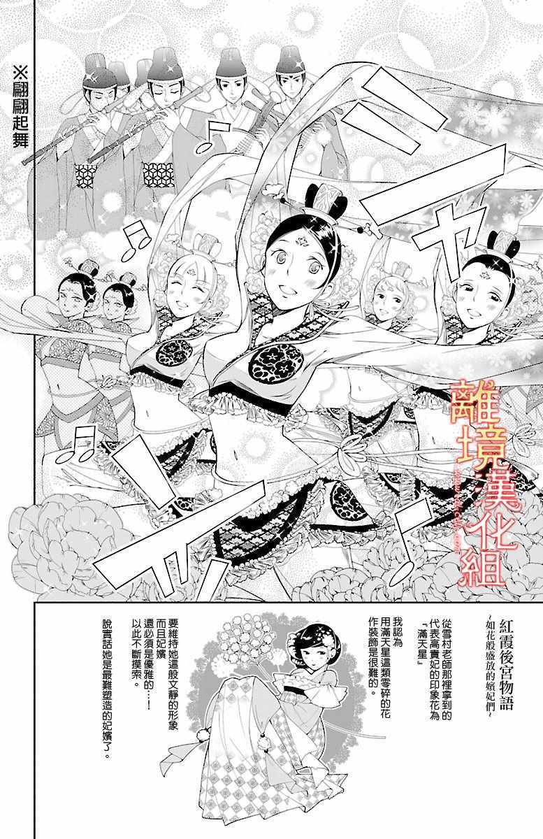 红霞后宫物语-小玉传漫画,第3话2图