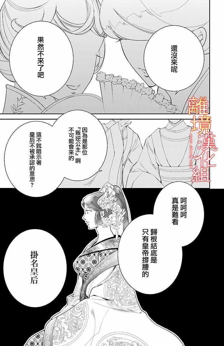 红霞后宫物语-小玉传漫画,第3话3图