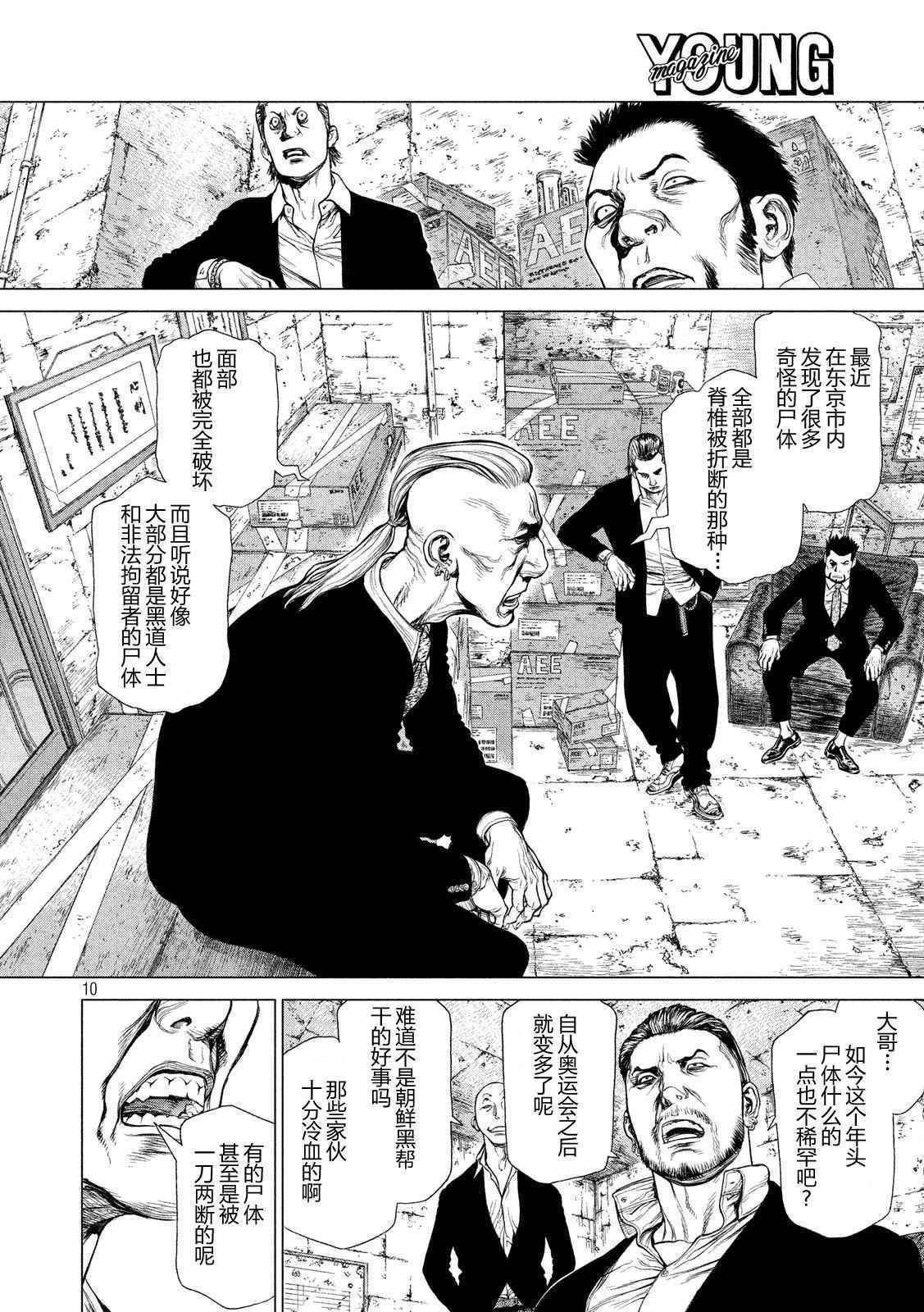 Origin-源型机漫画,第1话4图