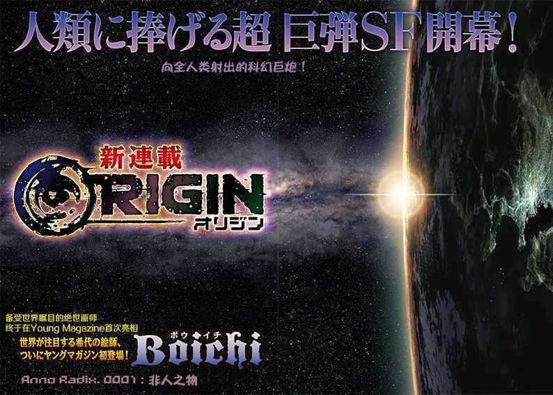 Origin-源型机漫画,第1话2图