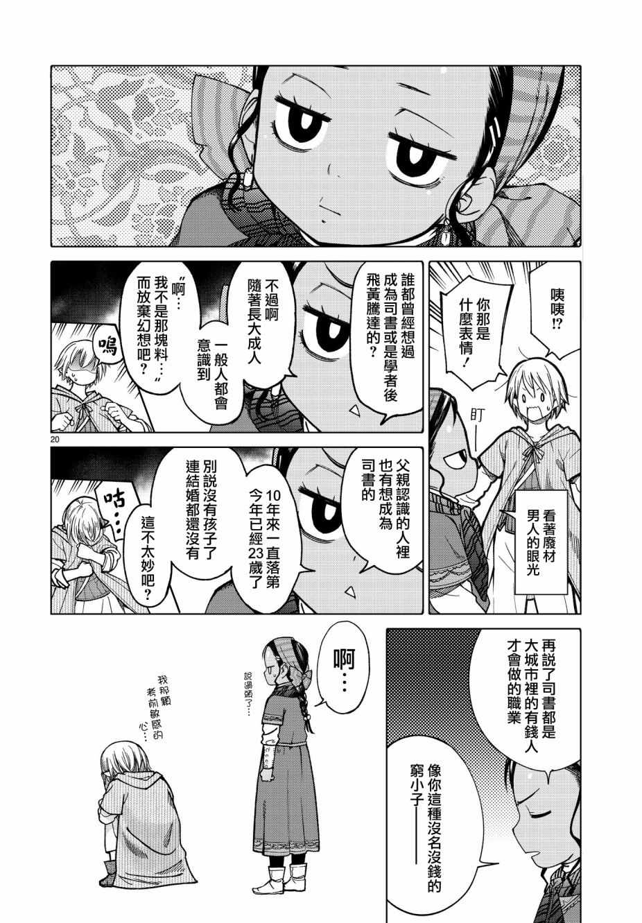 图书馆的大魔法师漫画,第5话姐姐的出嫁5图