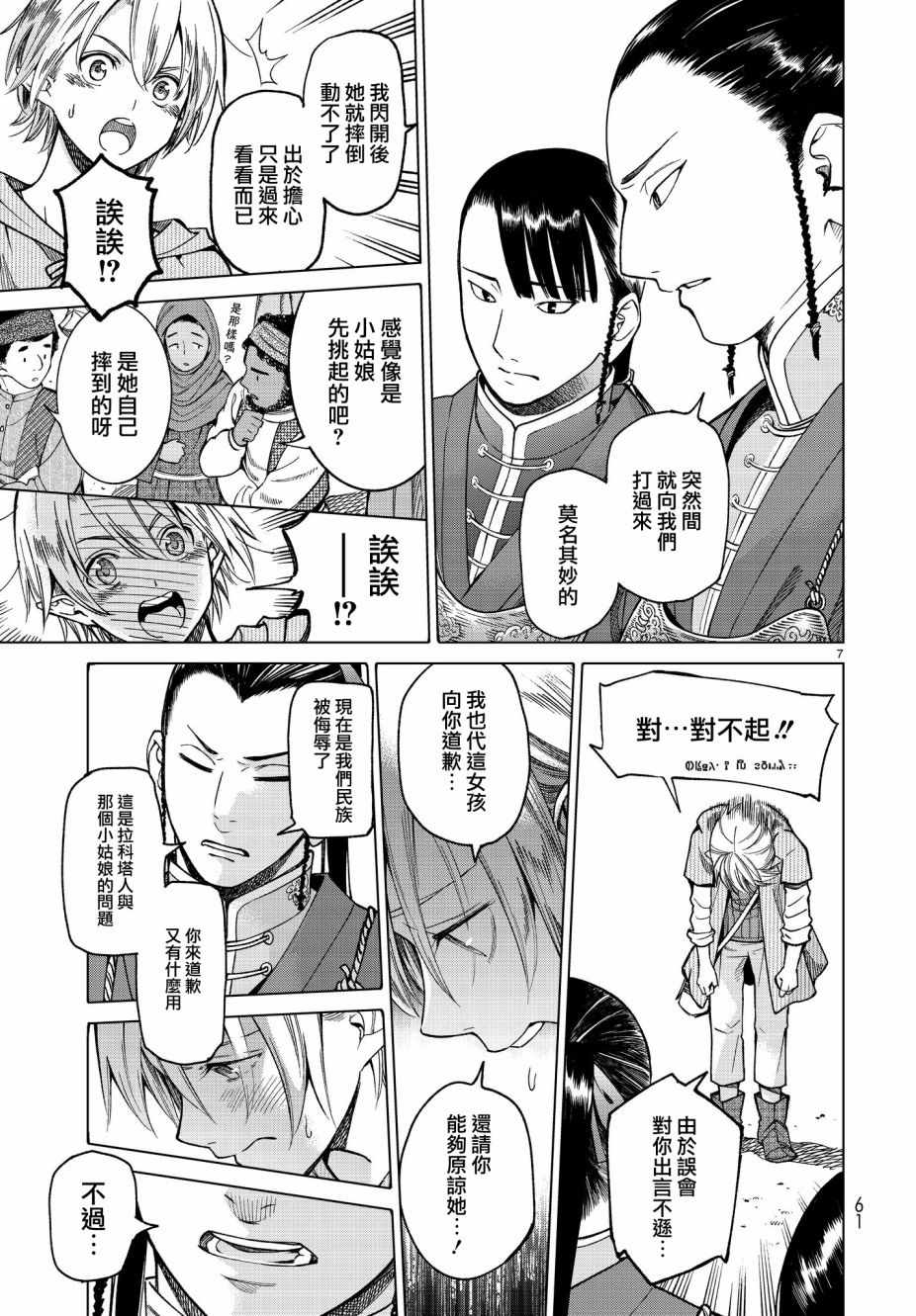 图书馆的大魔法师漫画,第5话姐姐的出嫁3图