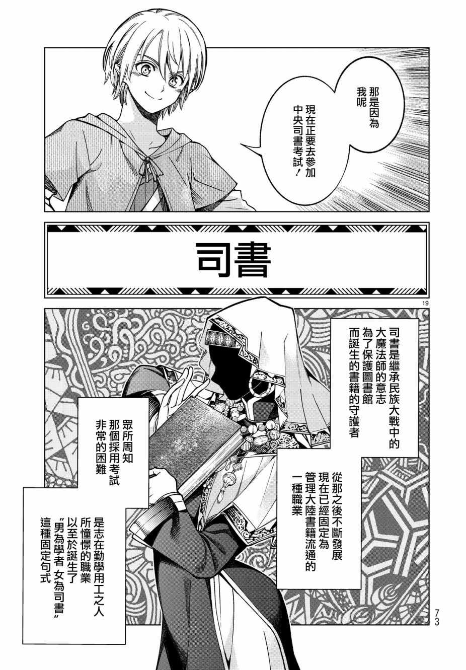 图书馆的大魔法师漫画,第5话姐姐的出嫁4图