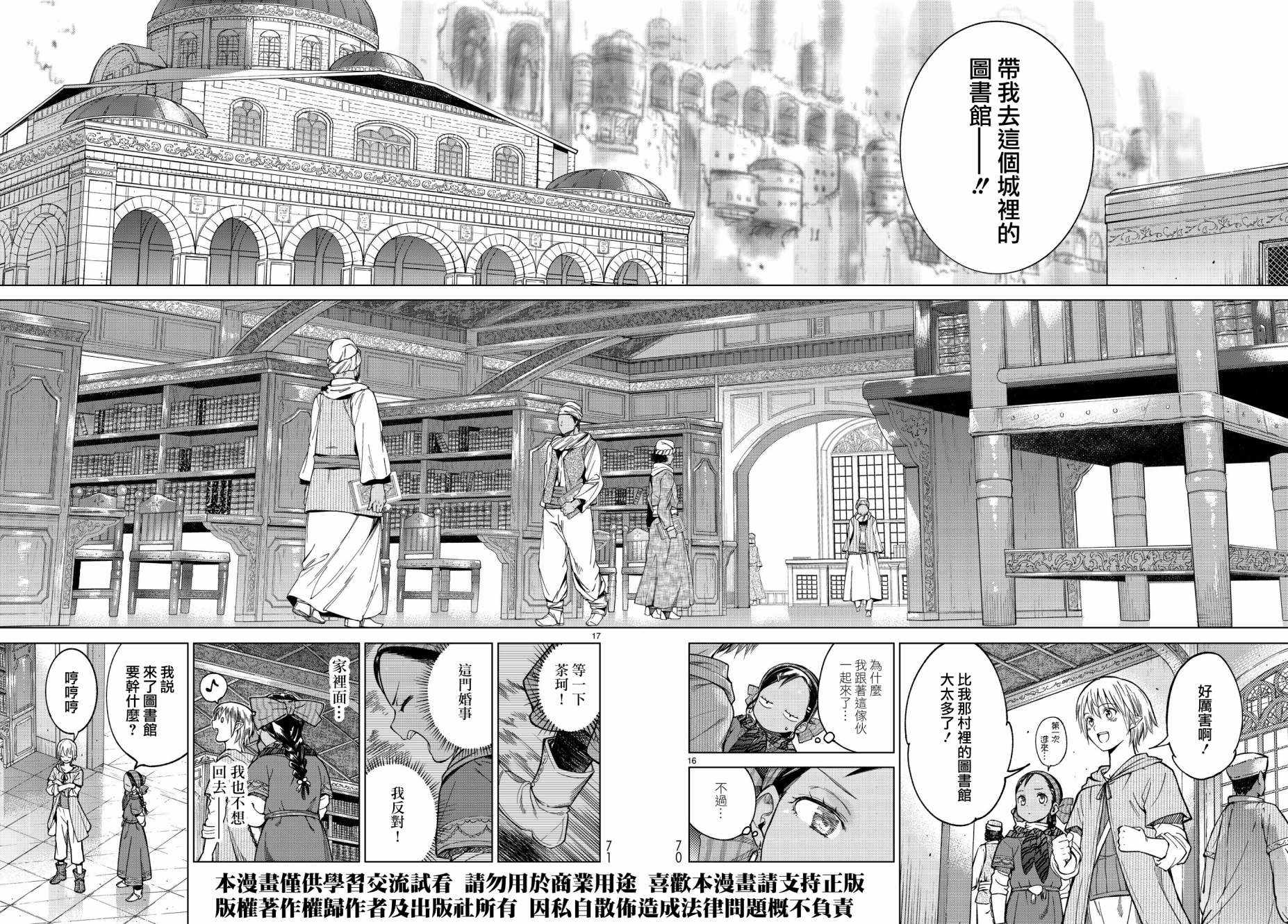 图书馆的大魔法师漫画,第5话姐姐的出嫁2图