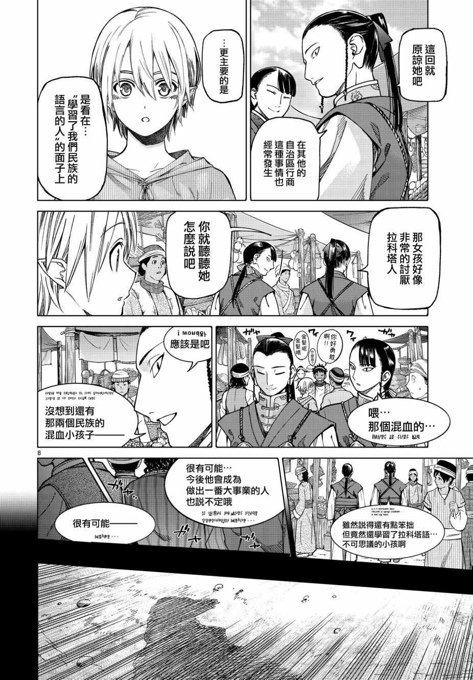 图书馆的大魔法师漫画,第5话姐姐的出嫁4图