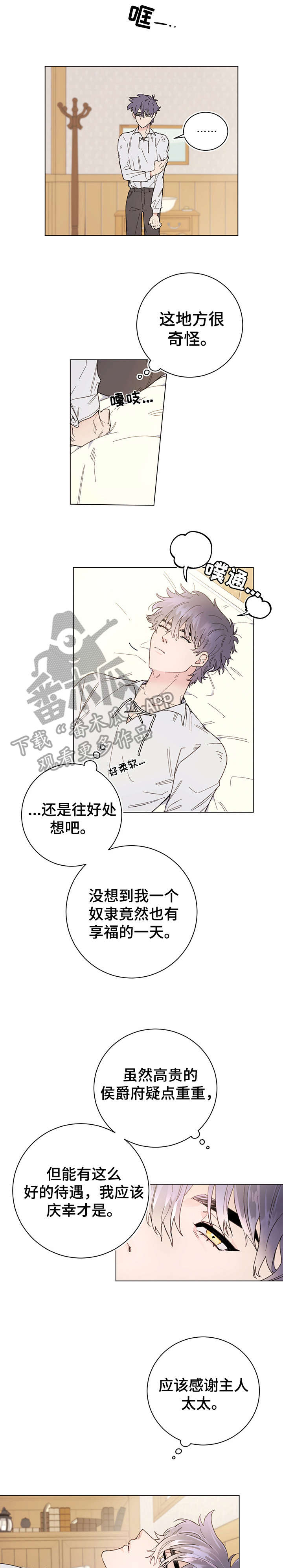 主人的宠物漫画,第3章：狗4图