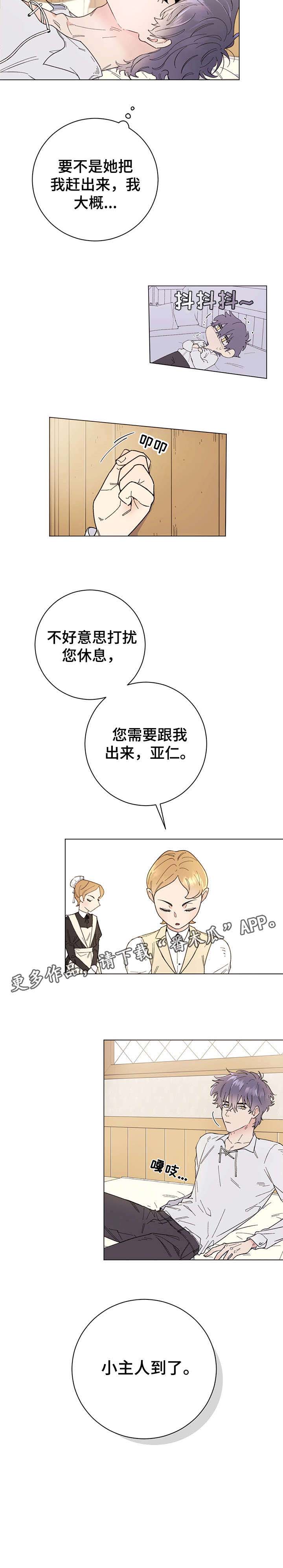 主人的宠物漫画,第3章：狗5图