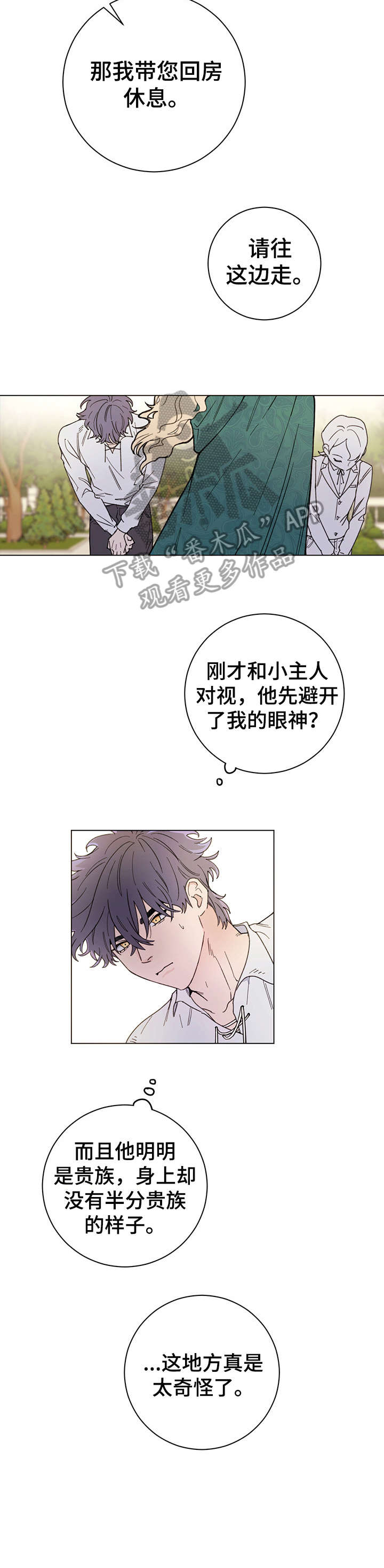 主人的宠物漫画,第3章：狗3图