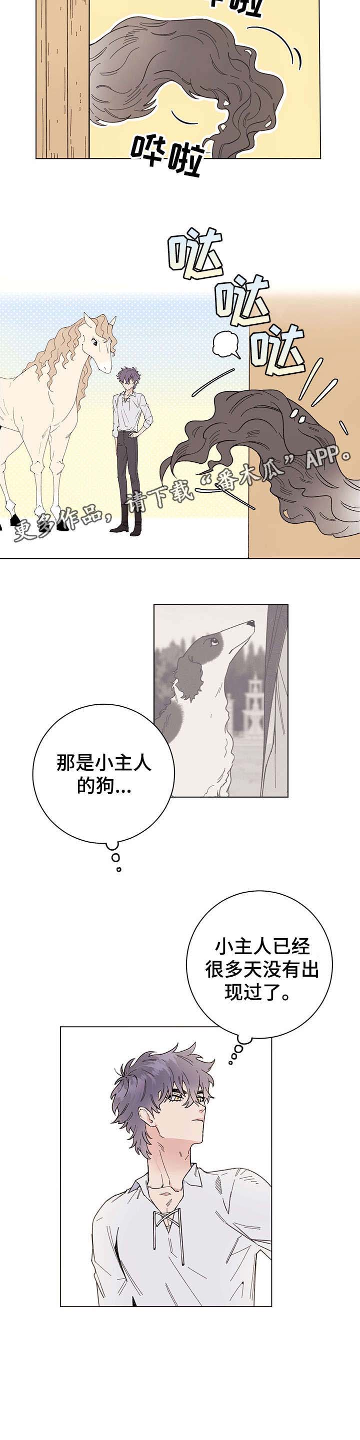 主人的宠物漫画,第3章：狗1图