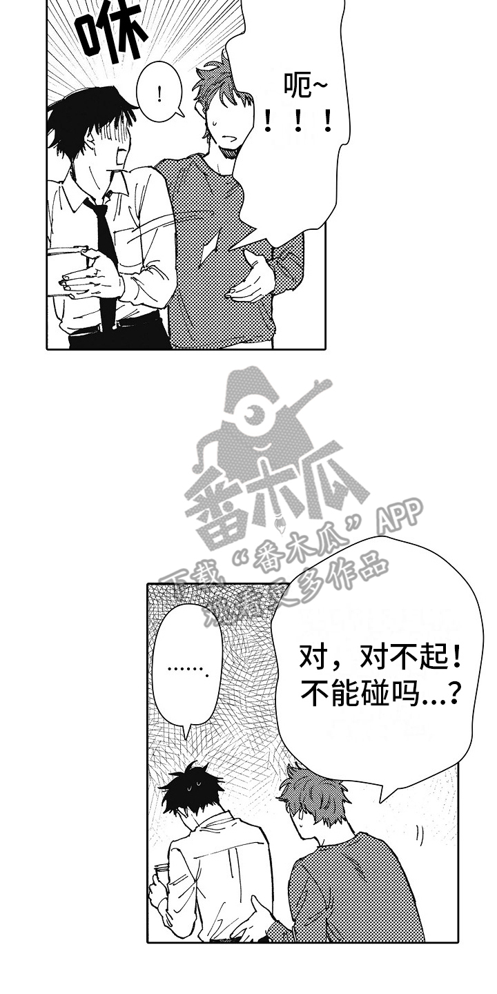 幸福的代价是要流无数次眼泪漫画,第9话4图