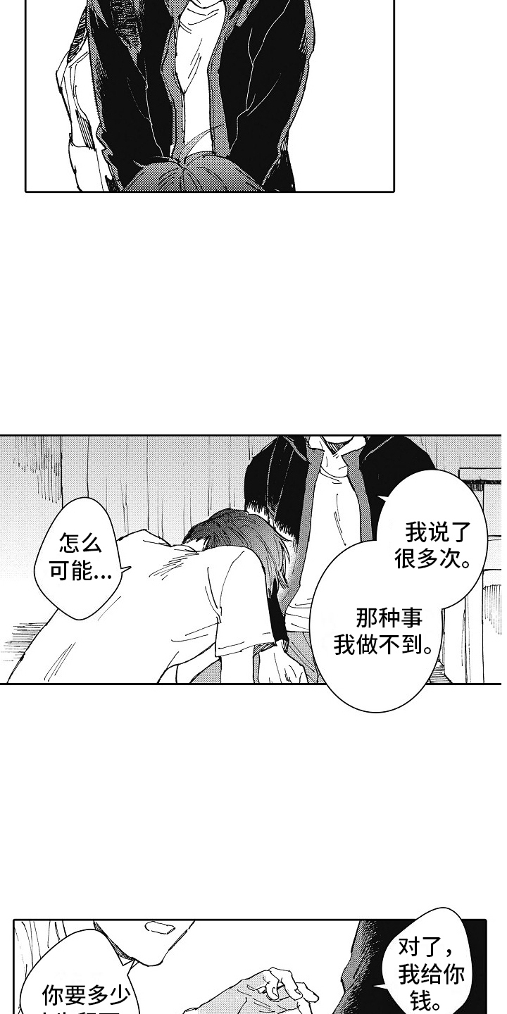 幸福的代价漫画,第3话3图