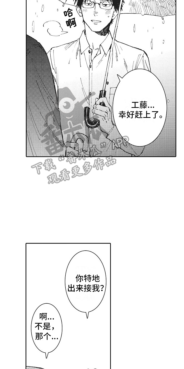 幸福的代价是自己先放下是什么歌漫画,第8话3图