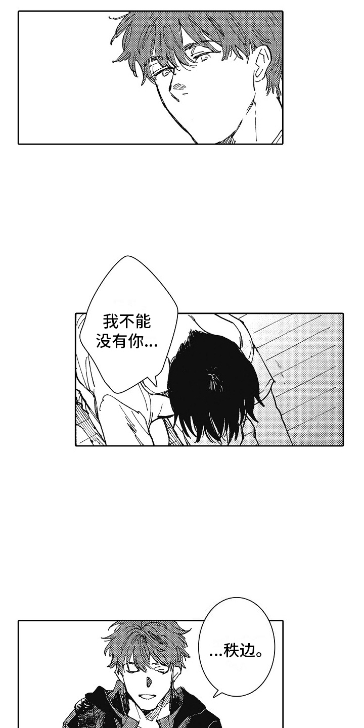 幸福的代价漫画,第3话2图