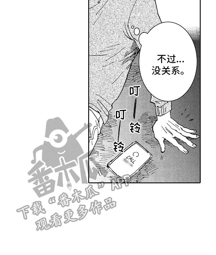 幸福的代价是自己先放下是什么歌漫画,第8话3图