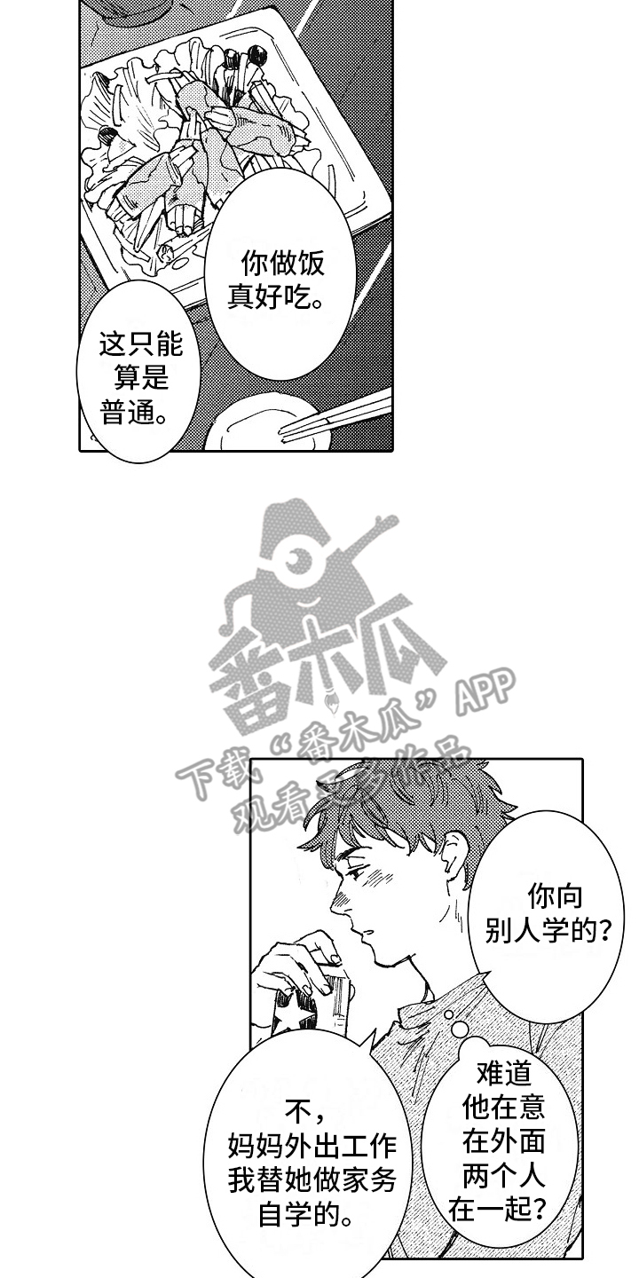 幸福的代价是自己先放下是什么歌漫画,第8话4图