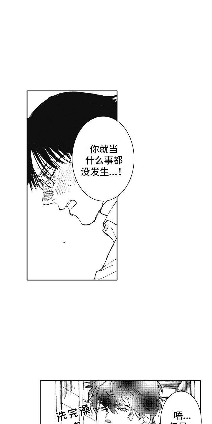 幸福的代价也许只能刹那漫画,第2话3图