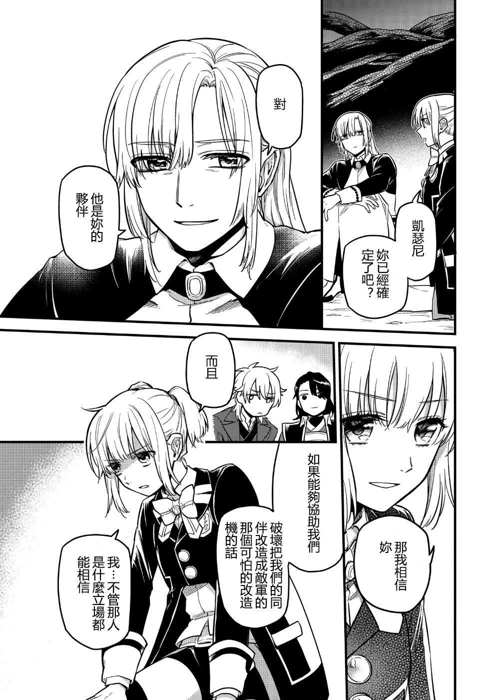 转生之后变成坏女孩漫画,第6话3图