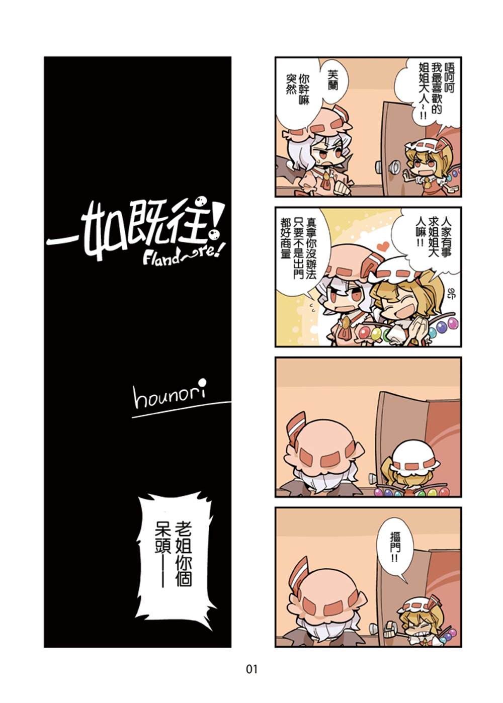 一如既往！&肉食系帕秋莉漫画,第1话4图