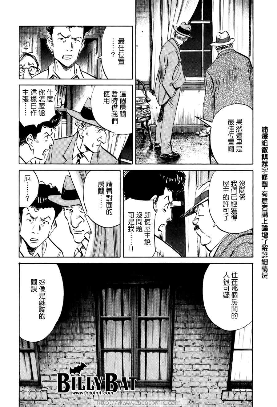 Billy_Bat漫画,第2话4图