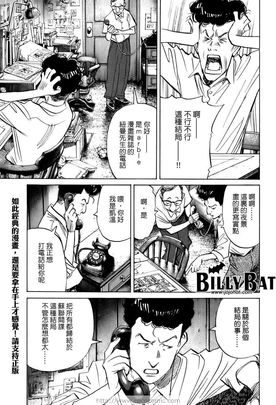 Billy_Bat漫画,第2话1图