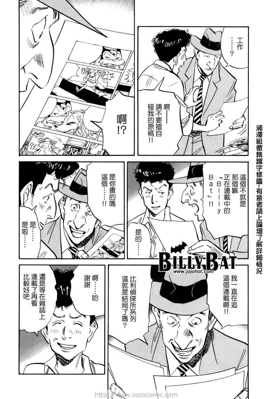 Billy_Bat漫画,第2话1图