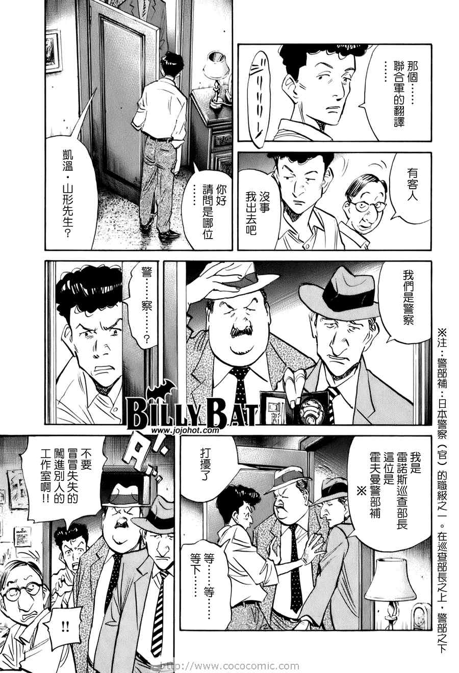 Billy_Bat漫画,第2话3图