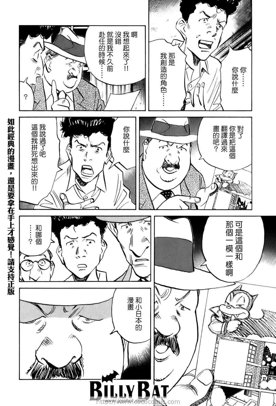 Billy_Bat漫画,第2话3图