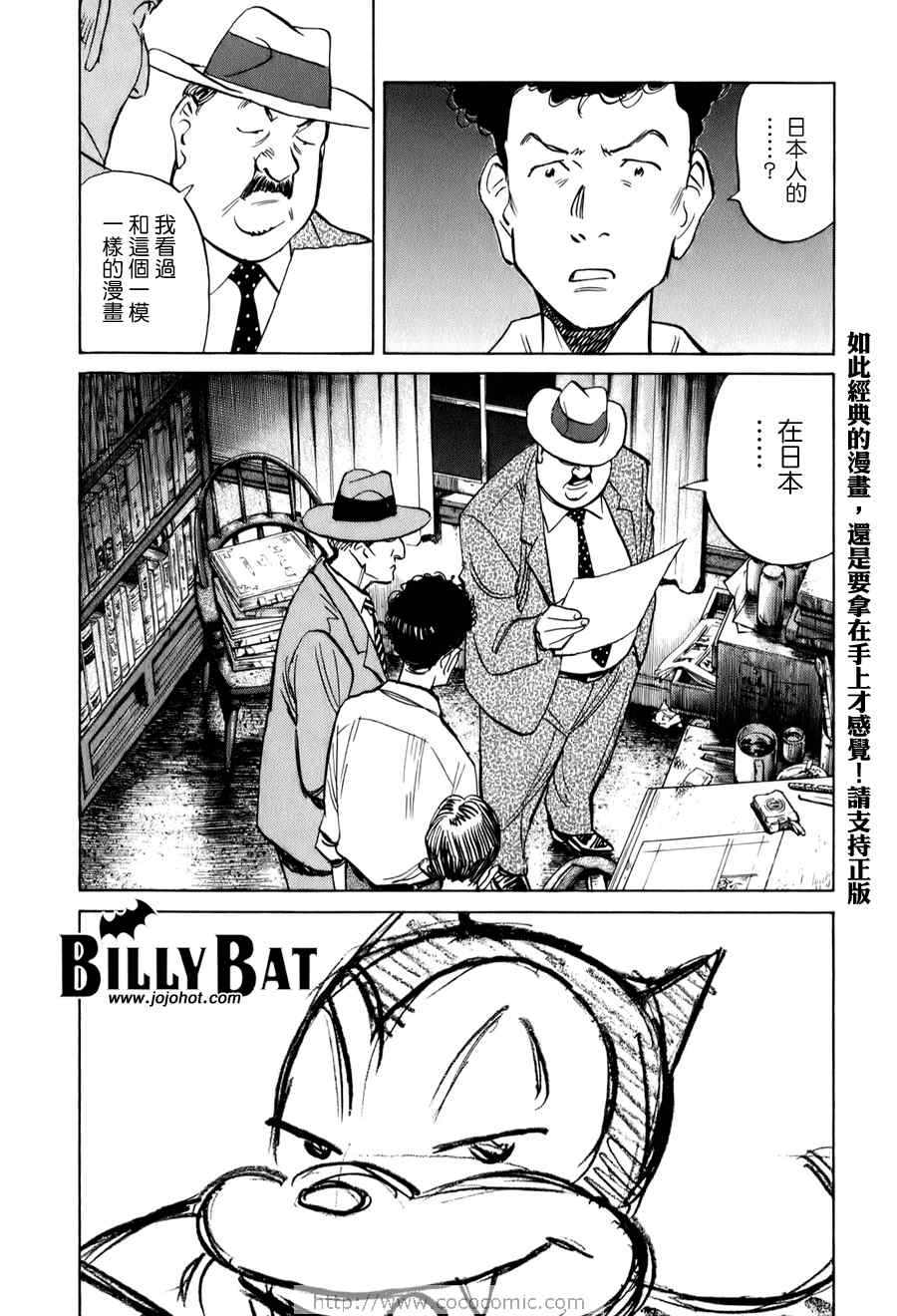 Billy_Bat漫画,第2话4图